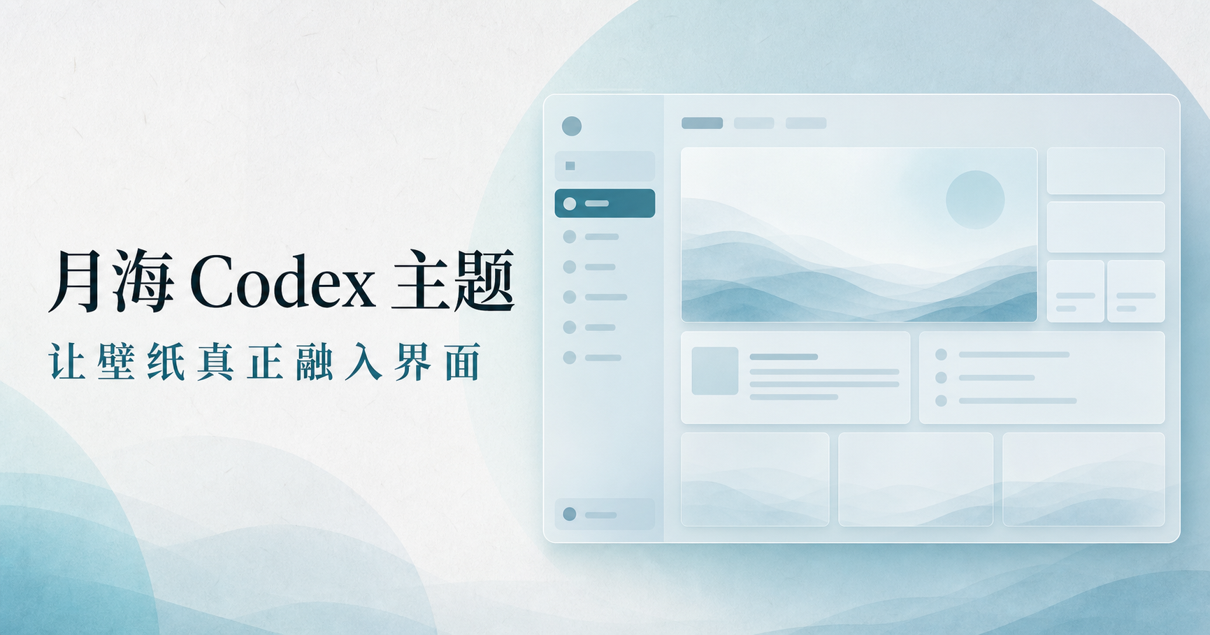 月海主题站首页与主题预览
